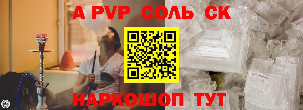 Канаш  Alpha PVP Crystall  как найти наркотики  Вход с VPN  A PVP Соль 