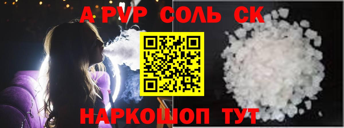 Alfa_PVP VHQ Канаш