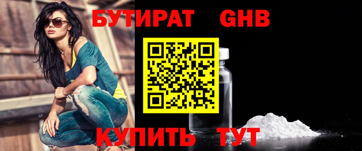 Бутират  Вход с VPN  Канаш  Бутират 1.4BDO 