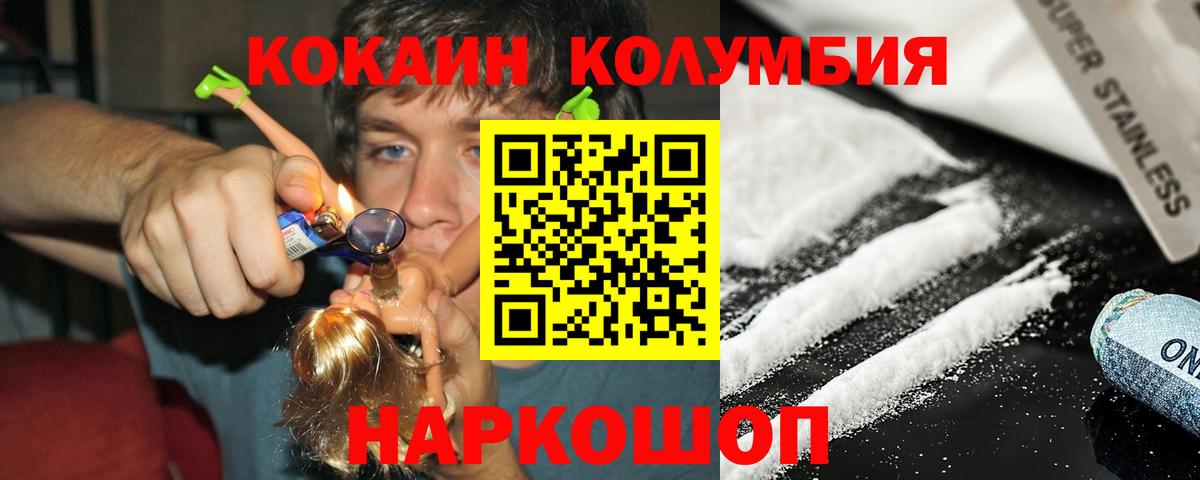 Cocaine  COCAIN 98%  COCAIN Columbia  Вход с VPN  Канаш 