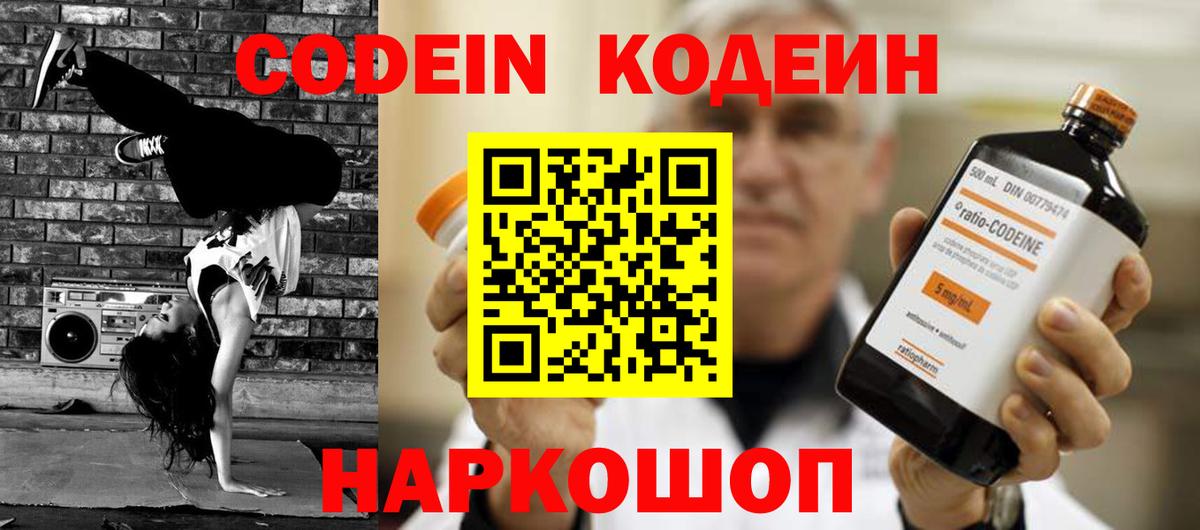 Канаш  Кодеиновый сироп Lean напиток Lean (лин)  Вход с VPN  Codein Purple Drank 