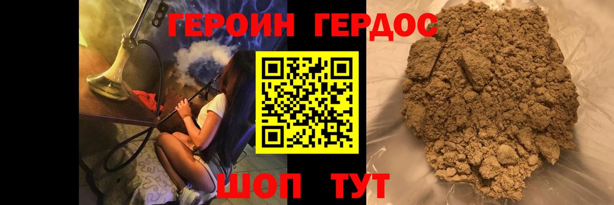 Канаш  Героин  Вход с VPN  Героин хмурый 