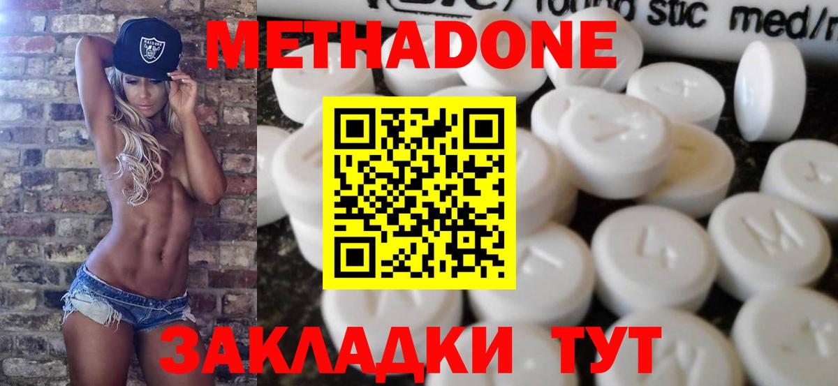 Метадон кристалл  МЕТАДОН methadone  Вход с VPN  Канаш 